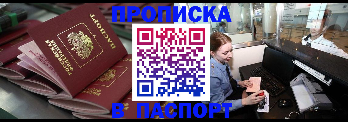 прописка для школы в Наволоках